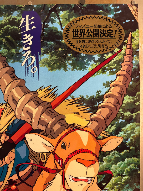 “PRINCESS MONONOKE / もののけ姫” (1997) – ORIGINAL JAPANESE B1 ROADSHOW THEATRICAL POSTER – HAYAO MIYAZAKI / STUDIO GHIBLI