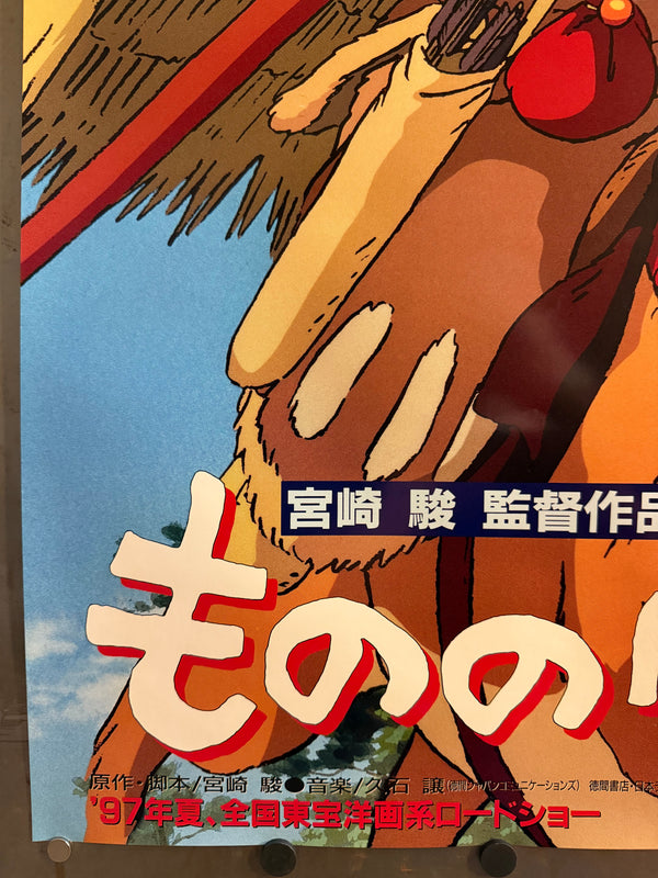 “PRINCESS MONONOKE / もののけ姫” (1997) – ORIGINAL JAPANESE B1 ROADSHOW THEATRICAL POSTER – HAYAO MIYAZAKI / STUDIO GHIBLI