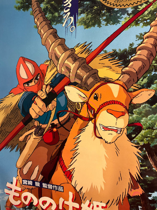 “PRINCESS MONONOKE / もののけ姫” (1997) – ORIGINAL JAPANESE B1 ROADSHOW THEATRICAL POSTER – HAYAO MIYAZAKI / STUDIO GHIBLI