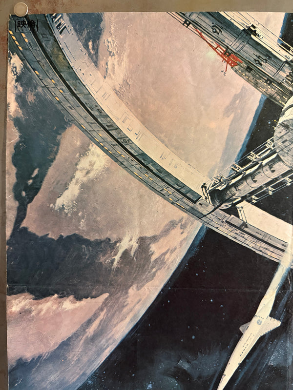 “2001: A Space Odyssey” (2001年宇宙の旅), Original Japanese First-Release “Style B” Cinerama Movie Poster (1968) Ultra Rare B2 (approx. 51.5 × 72.8 cm) — MGM / Cinerama / Super Panavision — Cinema-Used Q141