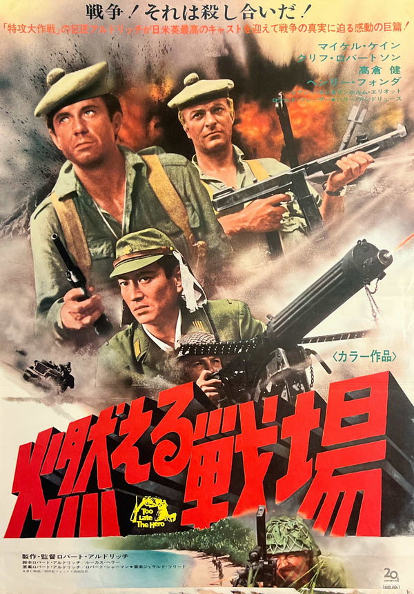 “Too Late the Hero” (燃える戦場), Original Japanese First-Release Movie Poster 1970, B2 Size (51 × 73 cm) — T36