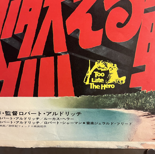 “Too Late the Hero” (燃える戦場), Original Japanese First-Release Movie Poster 1970, B2 Size (51 × 73 cm) — T36