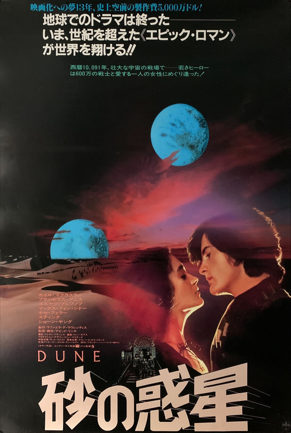 "Dune", Original Japanese Movie Poster 1984, B2 Size (51 x 73cm)  B26