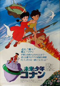 "Future Boy Conan", Original Japanese Movie Poster 1978, B2 Size (51 x 73cm)  B27