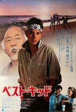 Load image into Gallery viewer, &quot;The Karate Kid&quot;, Original Release Japanese Movie Poster 1984, B2 Size (51 x 73cm) B32
