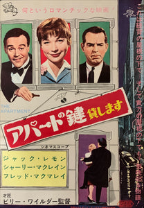 "The Apartment", Original Release Japanese Movie Poster 1960, B2 Size (51 x 73cm) B35