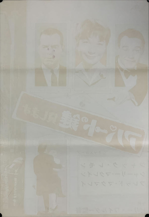 "The Apartment", Original Release Japanese Movie Poster 1960, B2 Size (51 x 73cm) B35