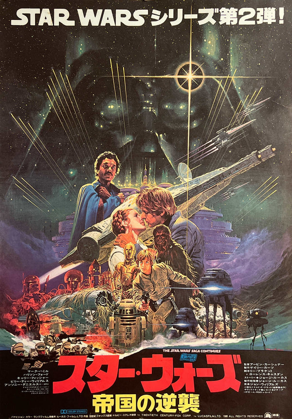 "Star Wars: Episode V – The Empire Strikes Back (スター・ウォーズ 帝国の逆襲)", Original Japanese Movie Poster 1980, First Release, B2 Size (51 × 73 cm), Artwork by Noriyoshi Ohrai T43