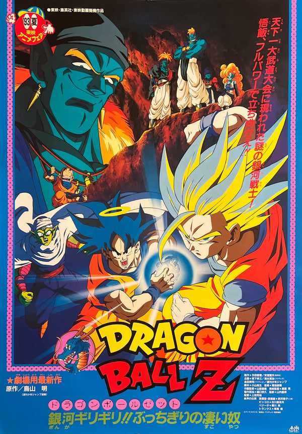 “Dragon Ball Z: Bojack Unbound”, Original Release Japanese B2 Theatrical Poster 1993, Rare Gohan / Bojack Key Visual, B2 Poster Size (c.51 × 73cm) T45