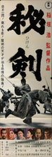 Load image into Gallery viewer, &quot;Hiken&quot; (Young Samurai), Original Release Japanese Movie Poster 1963, STB Size (51x145cm) B38

