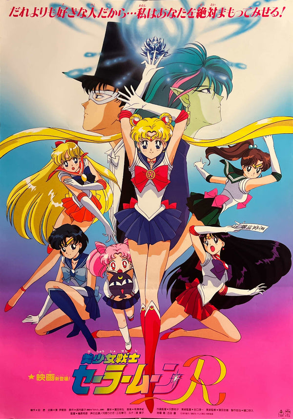 "Sailor Moon R: The Movie", Original Release Japanese Movie Poster 1993, B2 Size (51 × 73 cm) T46