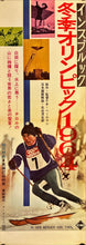 Load image into Gallery viewer, &quot;Innsbruck Winter Olympics&quot;, Original Release Japanese Movie Poster 1965, B4 Size (26 x 73cm) L165
