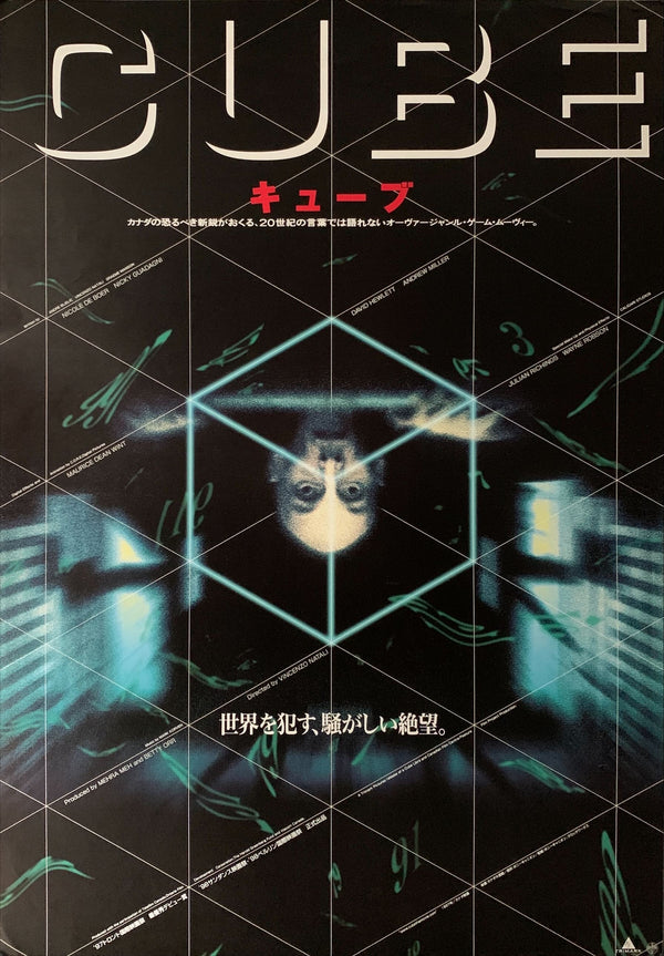 "Cube", Original Release Japanese Movie Poster 1997, B2 Size (51 x 73cm) B44