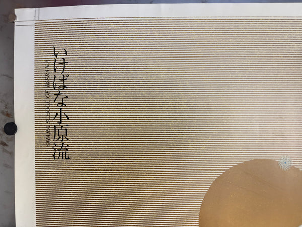"Okumura Yukimasa – “Wave & Cosmos” (1989)", Japanese Contemporary Art Poster, Original Offset Lithograph 1989, B0 Size (109 x 153cm)