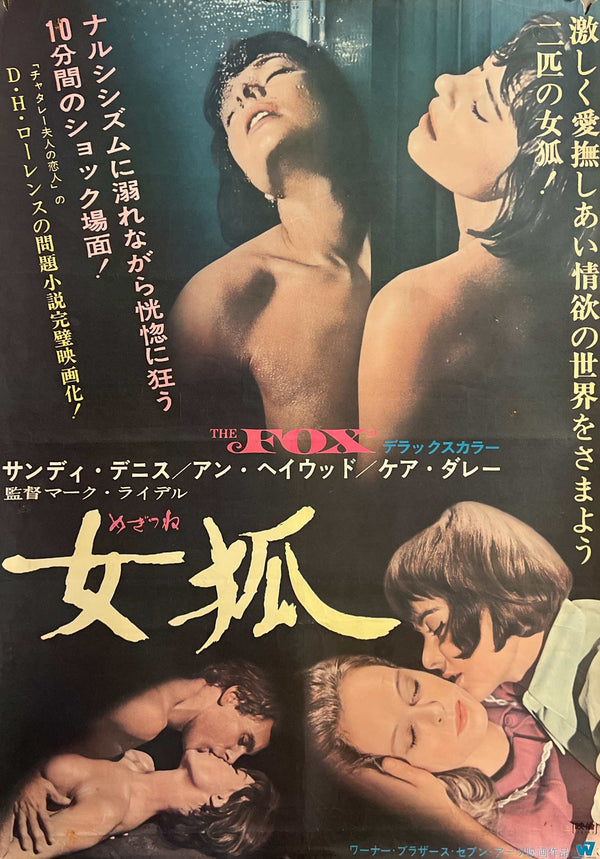 “The Fox” (女狐), Original Japanese Movie Poster 1967, Sandy Dennis / Anne Heywood, B2 Size (51 × 73 cm) T52