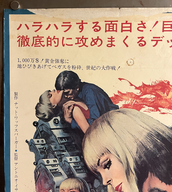 “They Came to Rob Las Vegas” (ラスベガス強奪作戦), Original Japanese Movie Poster 1968, Gary Lockwood / Elke Sommer, B2 Size (c. 51 × 73 cm) — T54
