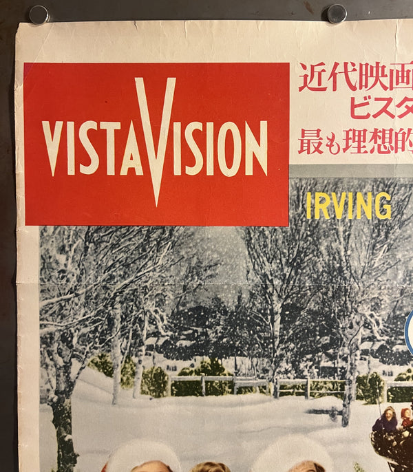 “White Christmas” / 「ホワイト・クリスマス」, Original Release Japanese Movie Poster 1954, B2 Size (51 × 73 cm) — T55