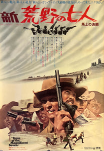 "Guns of the Magnificent Seven", Original Release Japanese Movie Poster 1969, B2 Size (51 x 73cm) K36