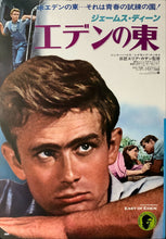 Load image into Gallery viewer, &quot;East of Eden&quot;, Original Re-Release Japanese Movie Poster 1978, B2 Size (51 x 73cm) B57

