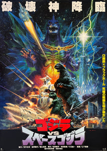 "Godzilla vs Space Godzilla", Original Release Japanese Movie Poster 1994, B2 Size (51 x 73cm) K33