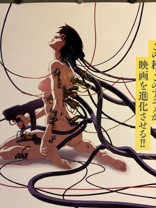 "Ghost in the Shell" (攻殻機動隊), Original Release Japanese Movie Poster 1995, Ultra Rare, B2 Size (51 × 73 cm) R2A