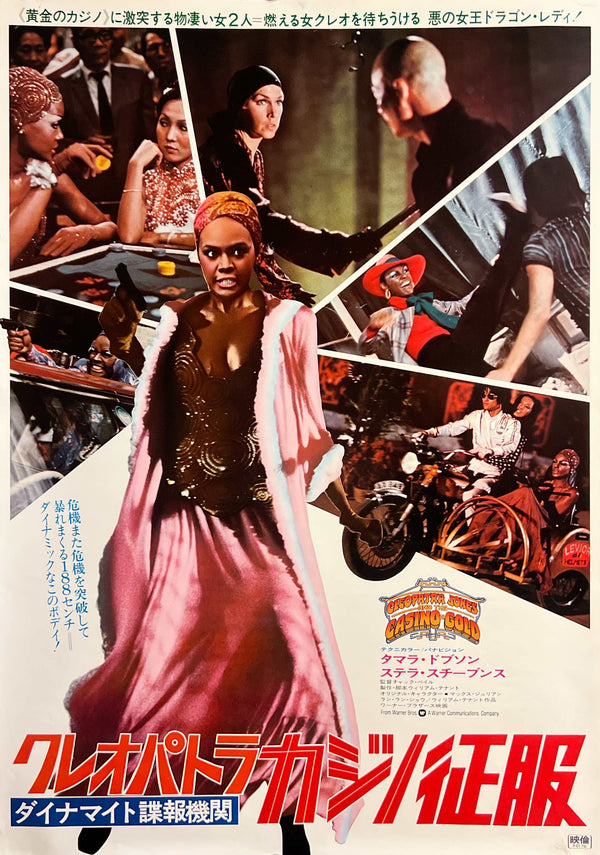 “Cleopatra Jones and the Casino of Gold” (ダイナマイト諜報機関／クレオパトラカジノ征服), Original Japanese Movie Poster 1975, Tamara Dobson / Stella Stevens, B2 Size (c. 51 × 73 cm) — T58