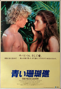 "The Blue Lagoon", Original Release Japanese Movie Poster 1980, B2 Size (51 x 73cm) B59