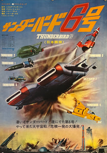 "Thunderbird 6", Original Release Japanese Movie Poster 1968, B2 Size (51 x 73cm) K41