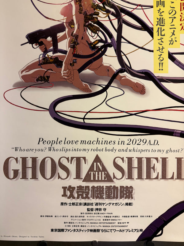 "Ghost in the Shell" (攻殻機動隊), Original Release Japanese Movie Poster 1995, Ultra Rare, B2 Size (51 × 73 cm) R2A