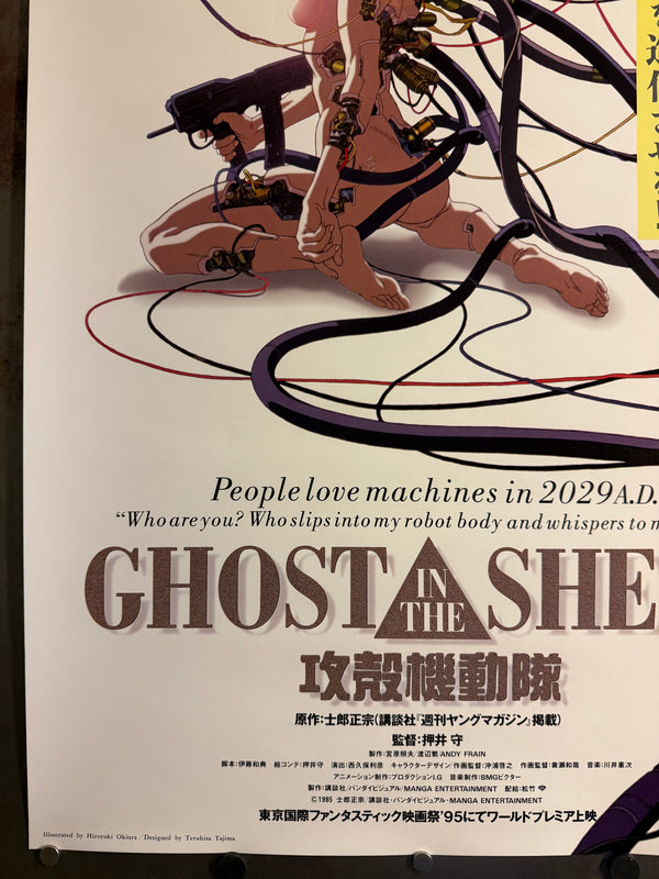 "Ghost in the Shell" (攻殻機動隊), Original Release Japanese Movie Poster 1995, Ultra Rare, B2 Size (51 × 73 cm) R2A