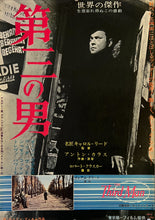 Load image into Gallery viewer, &quot;The Third Man&quot;, Original Re-Release Japanese Movie Poster 1963, B2 Size (51 x 73cm) K39
