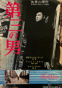 "The Third Man", Original Re-Release Japanese Movie Poster 1963, B2 Size (51 x 73cm) K39