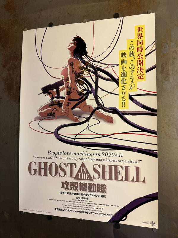 "Ghost in the Shell" (攻殻機動隊), Original Release Japanese Movie Poster 1995, Ultra Rare, B2 Size (51 × 73 cm) R2A