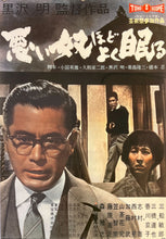 Load image into Gallery viewer, &quot;The Bad Sleep Well&quot;, Original Laser Disc Release Japanese Movie Poster 1993, B2 Size (51 x 73cm) K35
