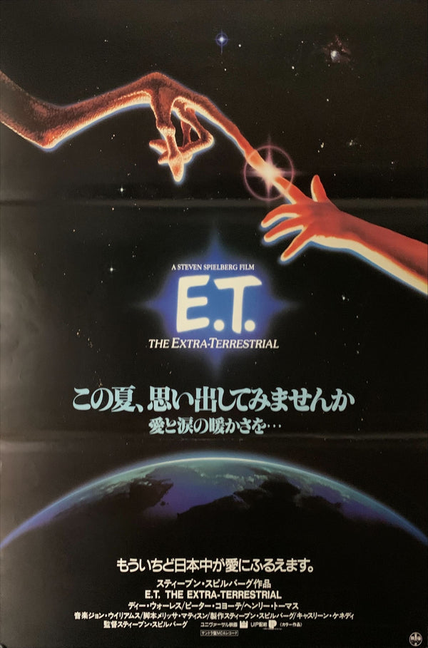 "E.T. the Extra-Terrestrial", Original Release Japanese Movie Poster 1982, B2 Size (51 x 73cm) B66