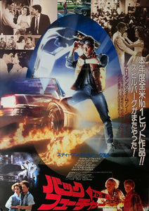 "Back to the Future", Original Release Japanese Movie Poster 1985, B2 Size (51 x 73cm) B67