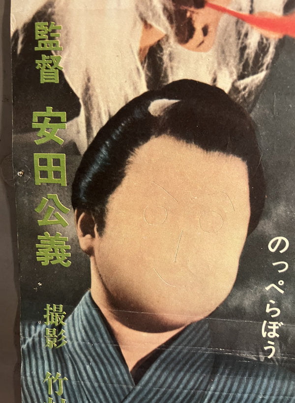 “100 Monsters” / 「妖怪百物語」, Original Japanese STB Theatrical Poster, First Release 1968, Kimiyoshi Yasuda / Daiei, Ultra Rare, STB Size (approx. 51 × 145 cm) T65