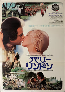 "Barry Lyndon", Original Release Japanese Movie Poster 1975, B2 Size (51 x 73cm) B75