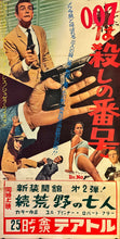 Load image into Gallery viewer, &quot;Dr. No&quot;, Original Release Japanese Movie Poster 1962, B2 Size (51 x 73cm) L171
