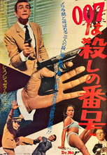 Load image into Gallery viewer, &quot;Dr. No&quot;, Original Release Japanese Movie Poster 1962, B2 Size (51 x 73cm) L171
