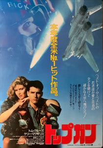 "Top Gun", Original Release Japanese Movie Poster 1986, B2 Size (51 x 73cm) B78