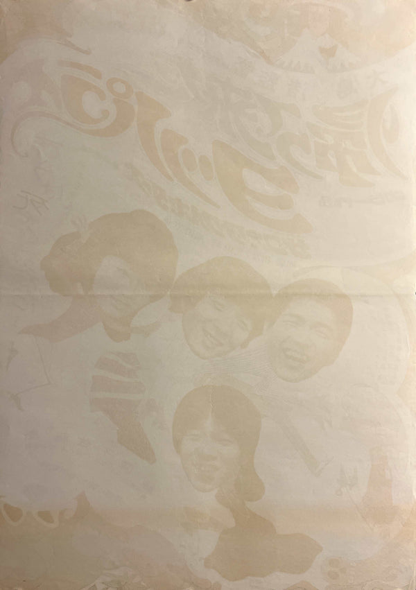 “Three Resurrected Drunkards” (帰って来たヨッパライ), Original Japanese Movie Poster 1968, Nagisa Ōshima / The Folk Crusaders, B2 Size (c. 51 × 73 cm) — T68