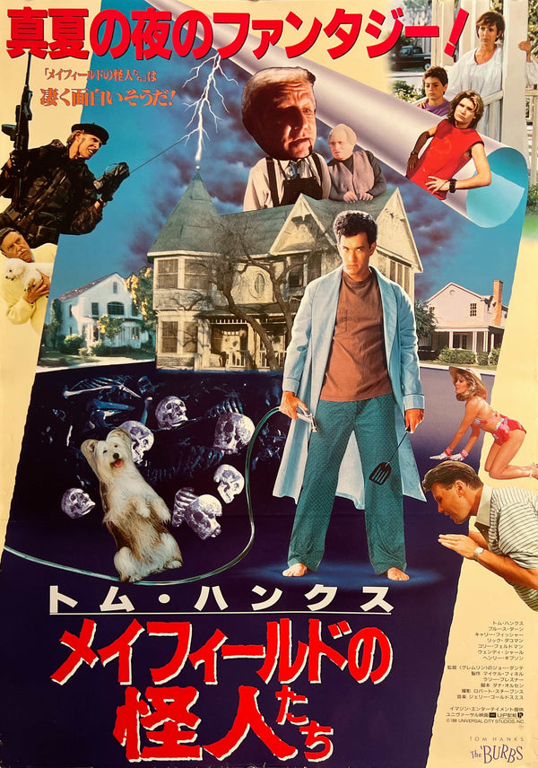 “The ’Burbs” (メイフィールドの怪人たち), Original Japanese Movie Poster 1989, Tom Hanks / Carrie Fisher, B2 Size (c. 51 × 73 cm) — T70