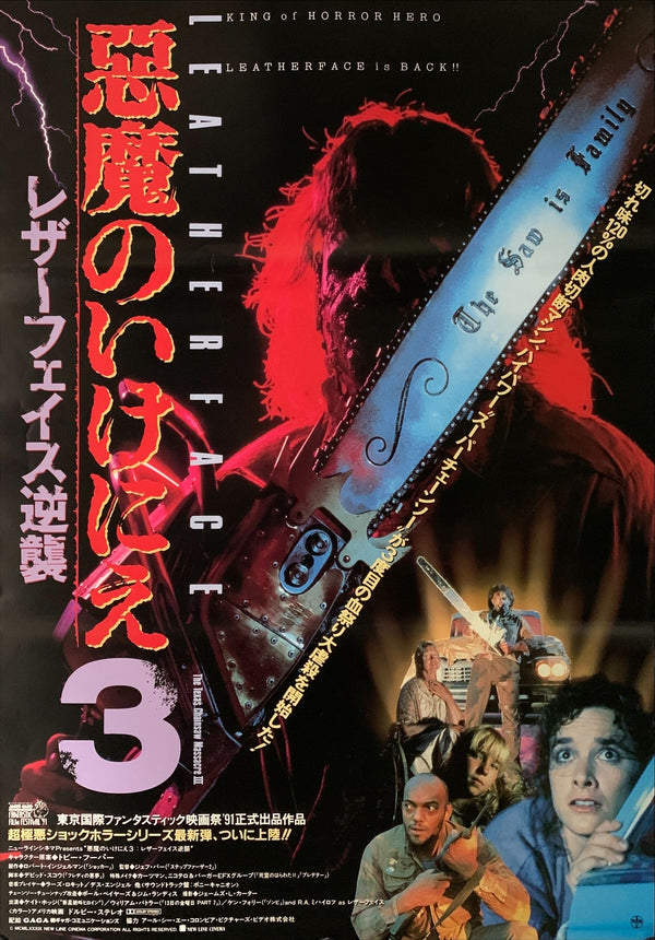 "Leatherface: The Texas Chainsaw Massacre III", Original Release Japanese Movie Poster 1990, B2 Size (51 x 73cm) B80