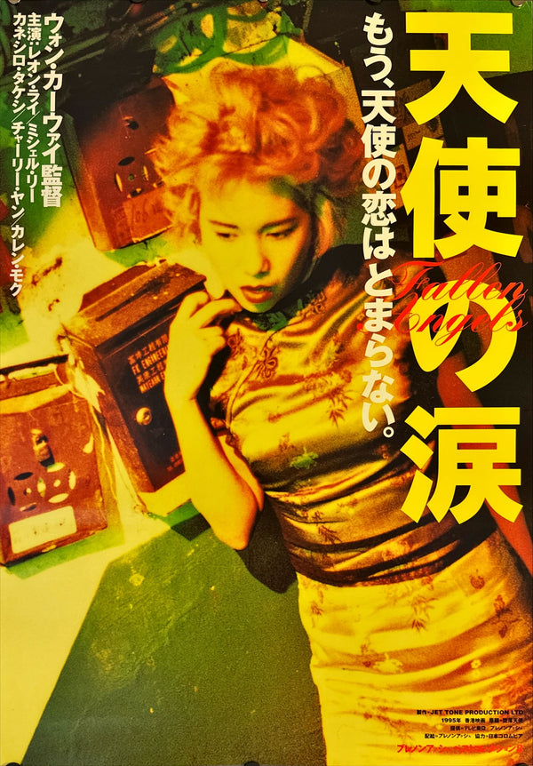 "Fallen Angels", Original Release Japanese Movie Poster 1995, B2 Size (51 X73cm) L166
