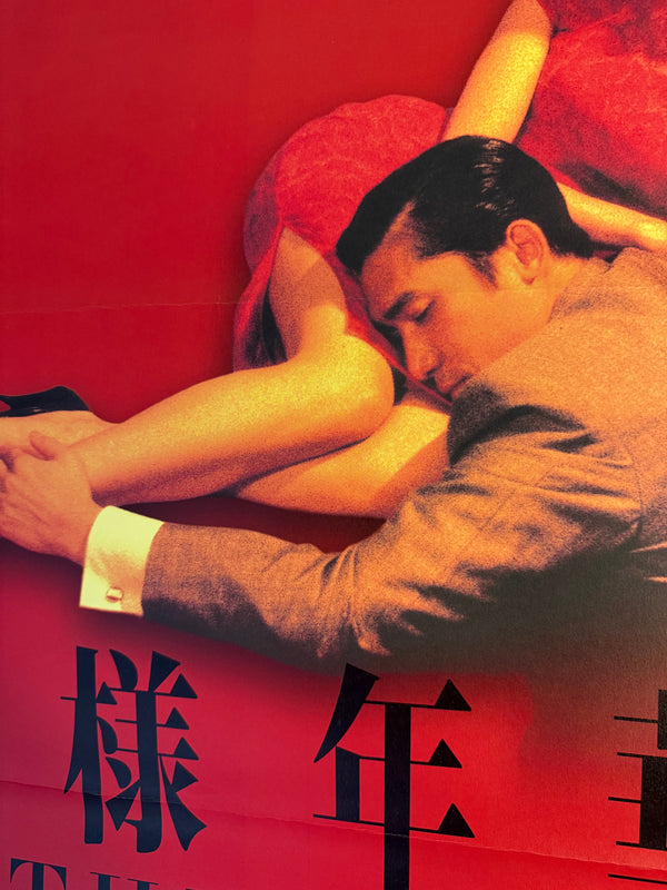 "In the Mood for Love"(Fa Yeung Nin Wa), Original Release Japanese Movie Poster 2001, B2 Size (51 x 73cm) L167