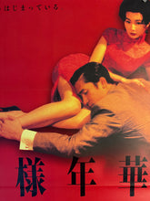 Load image into Gallery viewer, &quot;In the Mood for Love&quot;(Fa Yeung Nin Wa), Original Release Japanese Movie Poster 2001, B2 Size (51 x 73cm) L167
