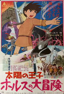 "The Great Adventure of Horus, Prince of the Sun", Original Release Japanese Movie Poster 1968, B2 Size (51 x 73cm) B85