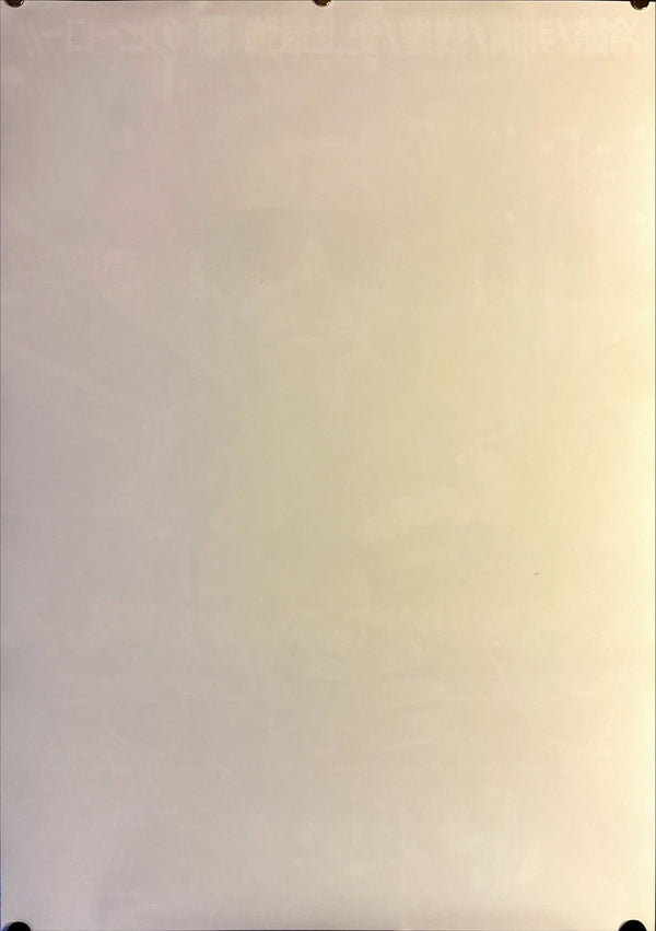 "The Terminator", Original Release Japanese Movie Poster 1984, B2 Size (51 cm x 73 cm) J106
