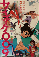 Load image into Gallery viewer, &quot;Cyborg 009&quot;, Original Release Japanese Movie Poster 1966, B2 Size (51 x 73cm) B86
